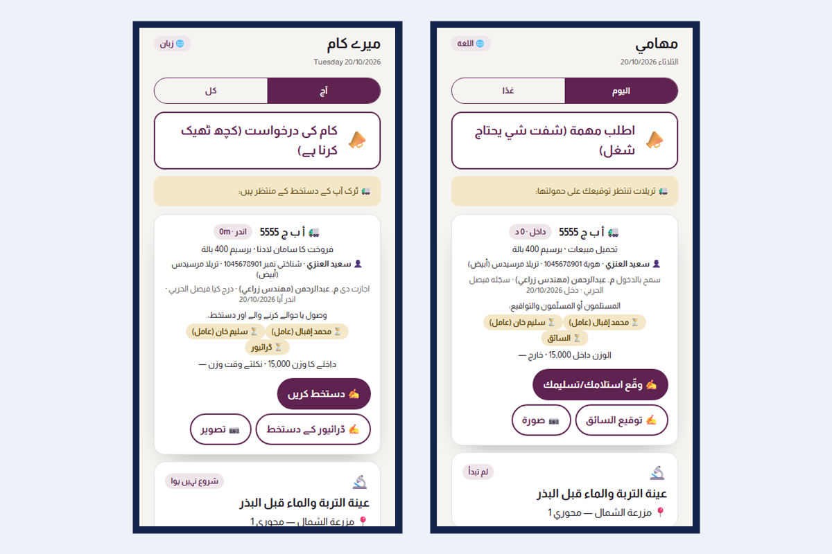 شاشة مهام العامل على الجوال بالأردو وبالعربي