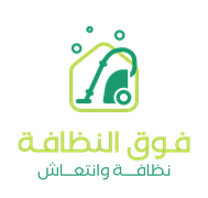 فوق النظافة