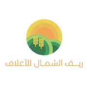 ريف الشمال للأعلاف