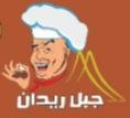 جبل ريدان