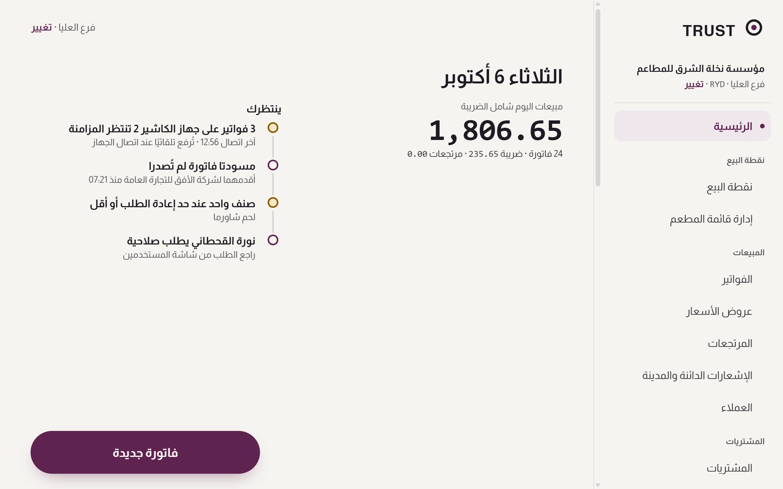اللوحة الرئيسية في TRUST
